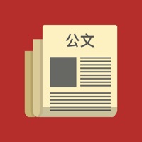 公文写作 vv1.7