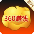 360赚钱-手机赚钱