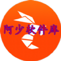 阿少软件库单机版