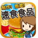 速食食品达人游戏