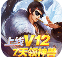 六界飞仙送VIP12版-六界飞仙送V12版 V5.2 