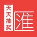 天天抽奖汇