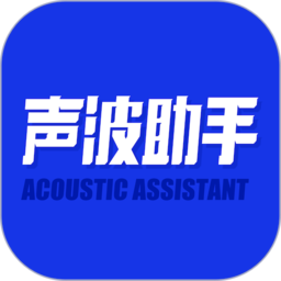 Sonic声波助手