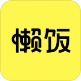 懒饭(学做菜)