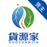 货源家货主 vv1.1.12