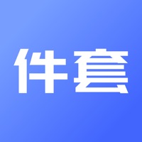 件套计算器