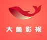 大鱼影视