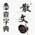 查字典散文大全