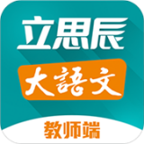 大语文老师(教学辅助)