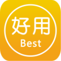 好用电话