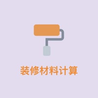 装修材料计算