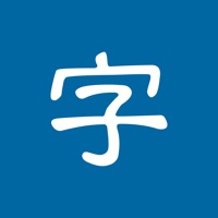 认字识字