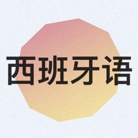 学习西班牙语TPS