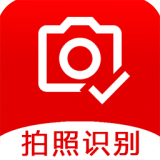 拍照识别王