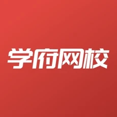 学府网校