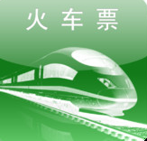 火车票一点通官网版