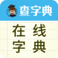 在线字典
