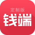 钱端(定制版)