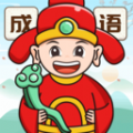 如意猜成语 v1.0.2