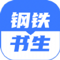钢铁书生
