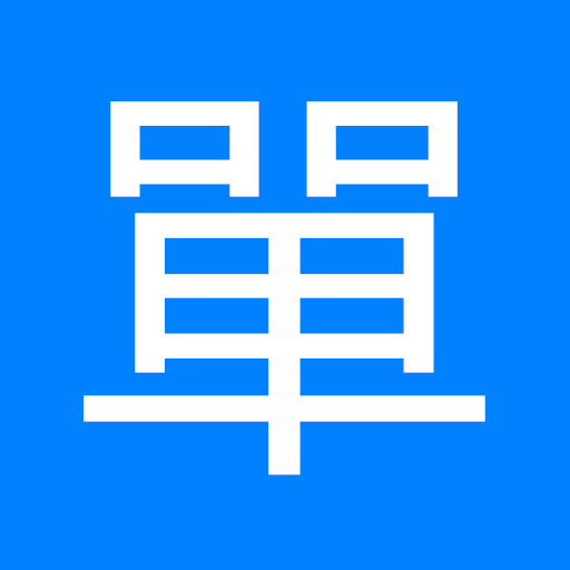 多多开单服装管理系统