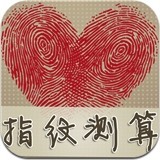 指纹扫描测算