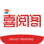 喜阅阁 vv1.0.10