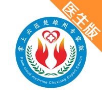 掌上云医楚雄专家版