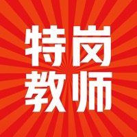 特岗教师招聘考试题库