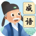 爷爷爱成语 v1.12