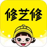 修艺修