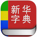 新华字典经典版
