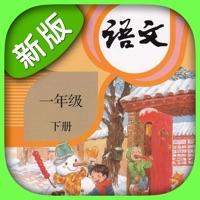 一年级语文下册