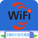 万能WIFI信号增强
