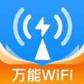 WiFi超能钥匙 vv1.0.12