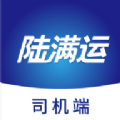 陆满运司机端