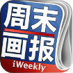 iWeekly周末画报