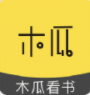 木瓜看书v9.0.198