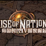 帝国时代4：国家的崛起