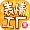 表情工厂