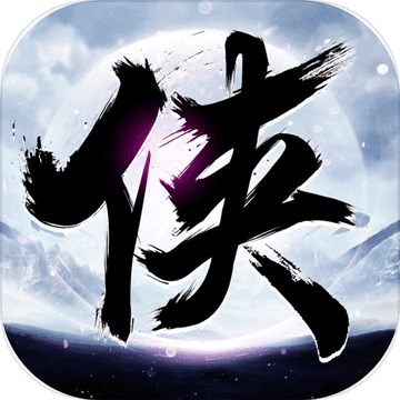 新群侠传预约下载