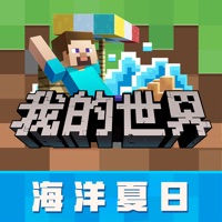 我的世界海洋夏日版本