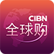 CIBN全球购