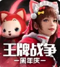 王牌战争四周年阿狸联动 vv11.14