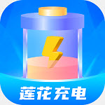 莲花充电官网版