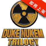 毁灭公爵免费版