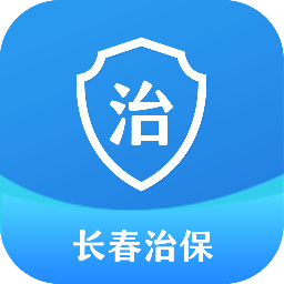 长春治保