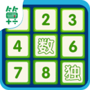超级数独官网版