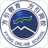 方引在线课堂免费版