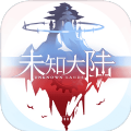 未知大陆官网版